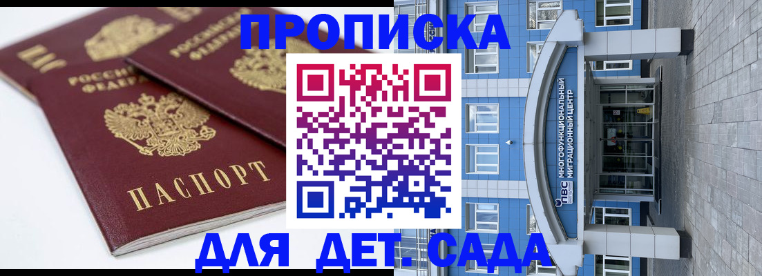 регистрация для дет. сада в Пикалёво